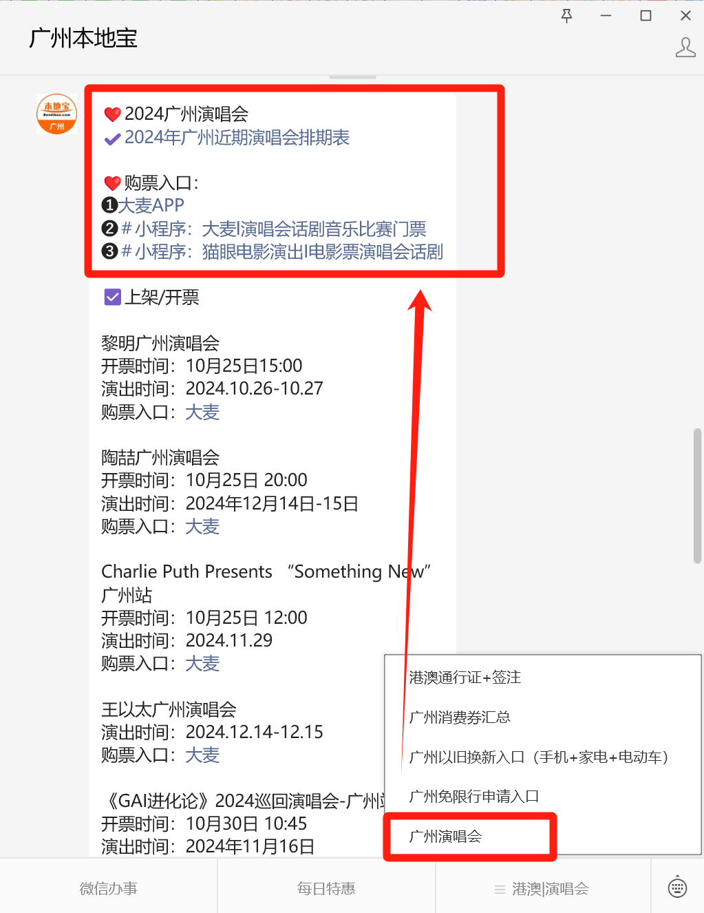 黎明广州演唱会观演指南！九游会J9入口2024(图3)