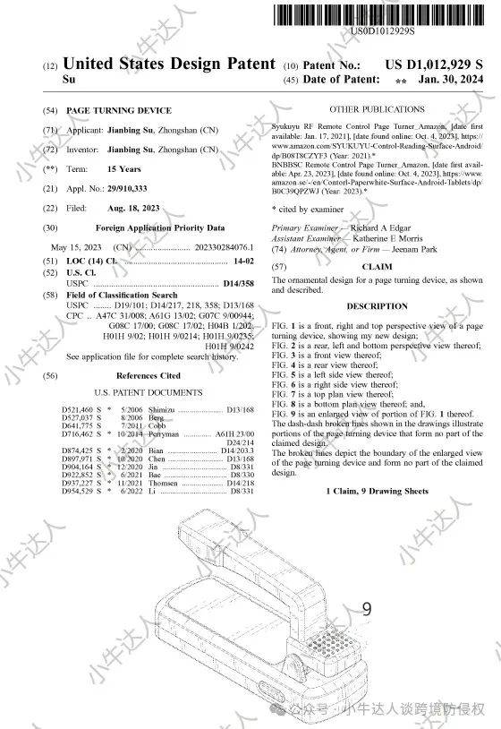 警232期：遥控翻页器（预警）j9九游会登录外观专利侵权预(图2)